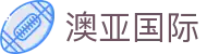 澳亚国际 - 跨足全球视野提供专业博彩服务的知名国际门户
